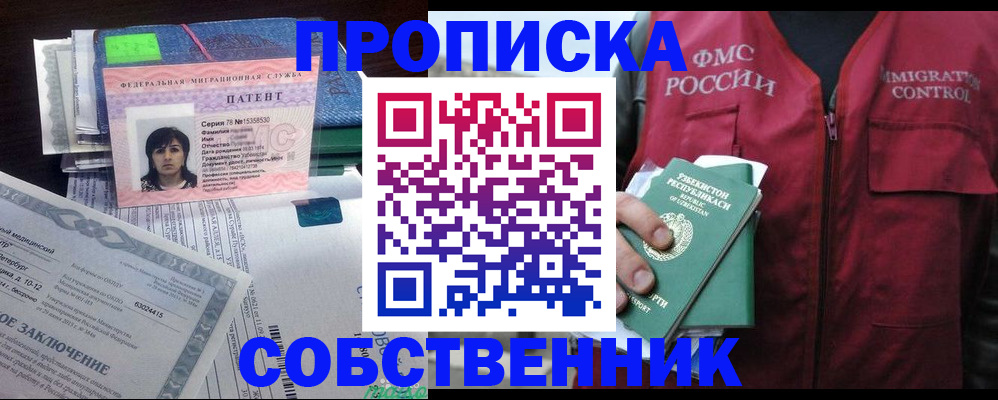 прописка 2025 в Сургуте