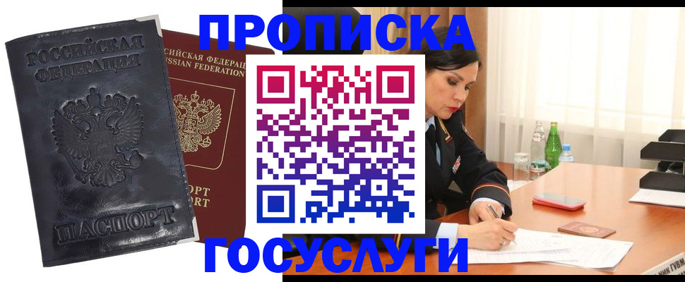 прописка для военкомата в Сургуте