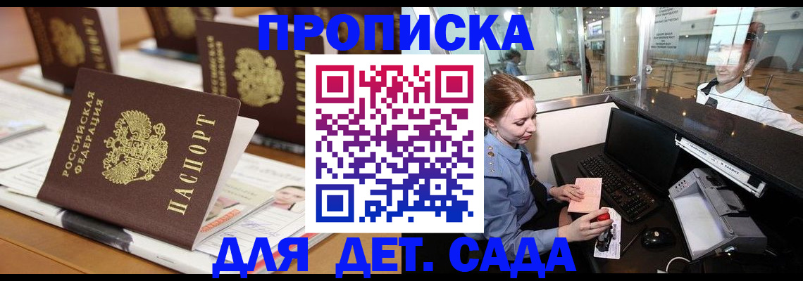 прописка штамп в Сургуте